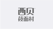 西貝